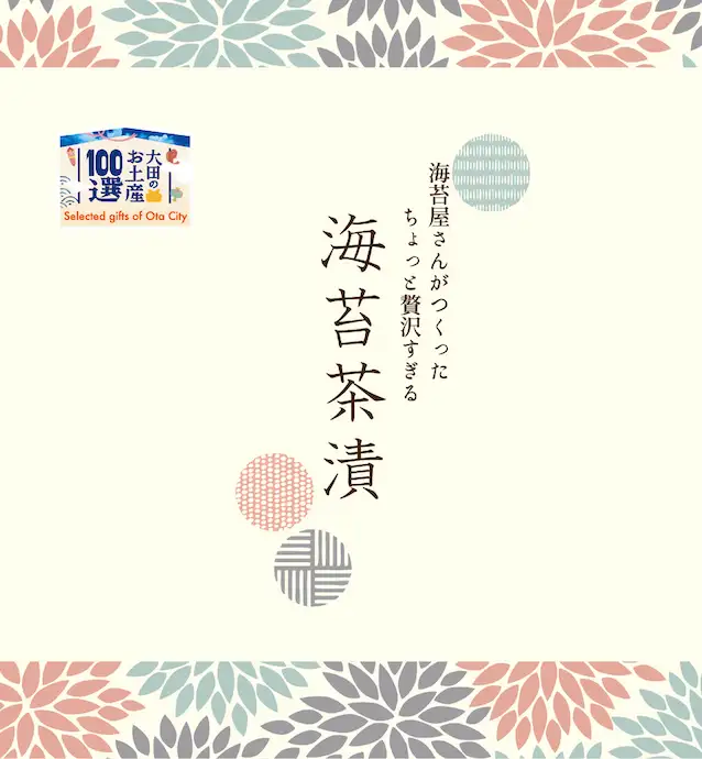 大田のお土産100選セット
