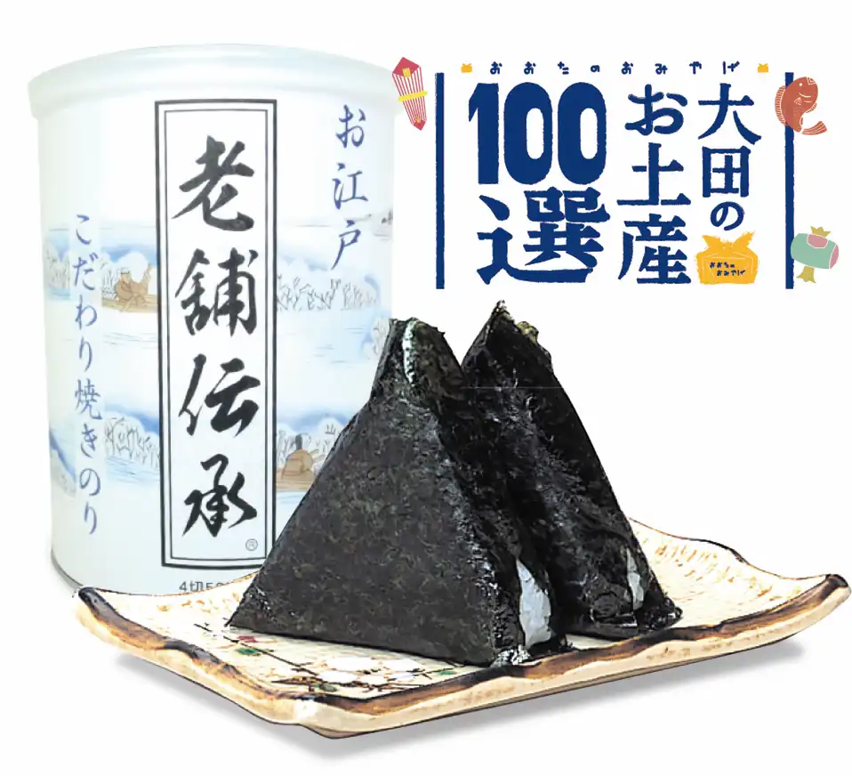 大田のお土産100選セット