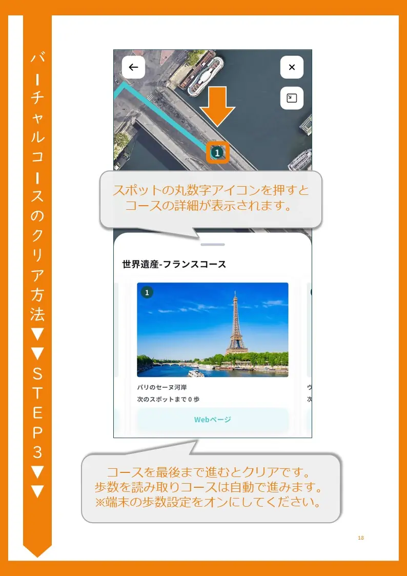 コース詳細の表示方法ととコースのクリア方法を示すスクリーンショット