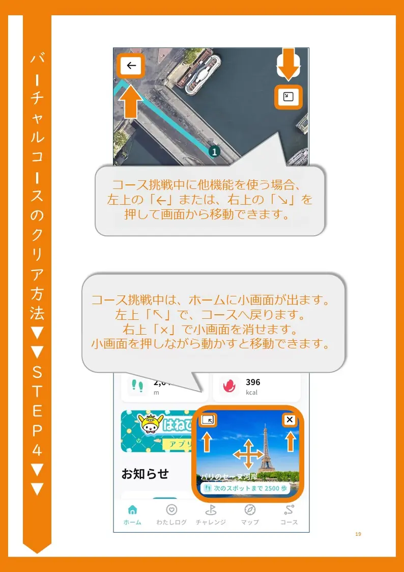 バーチャルコース挑戦中からホーム画面に戻る方法とバーチャルコースのピクチャインピクチャの操作方法のスクリーンショット