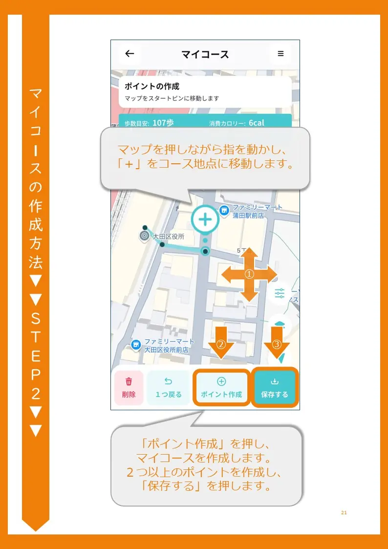 マイコースを作成するためのポイント作成と保存方法を説明するスクリーンショット