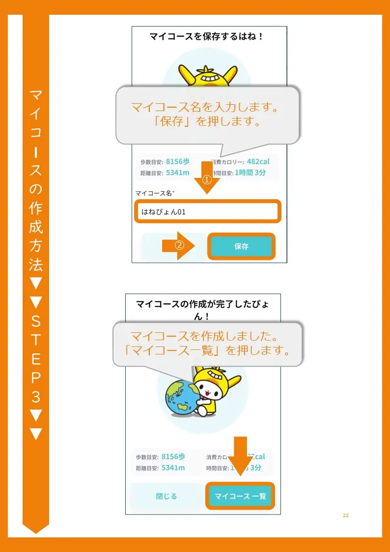 マイコース名の入力とマイコース作成手順を説明するスクリーンショット