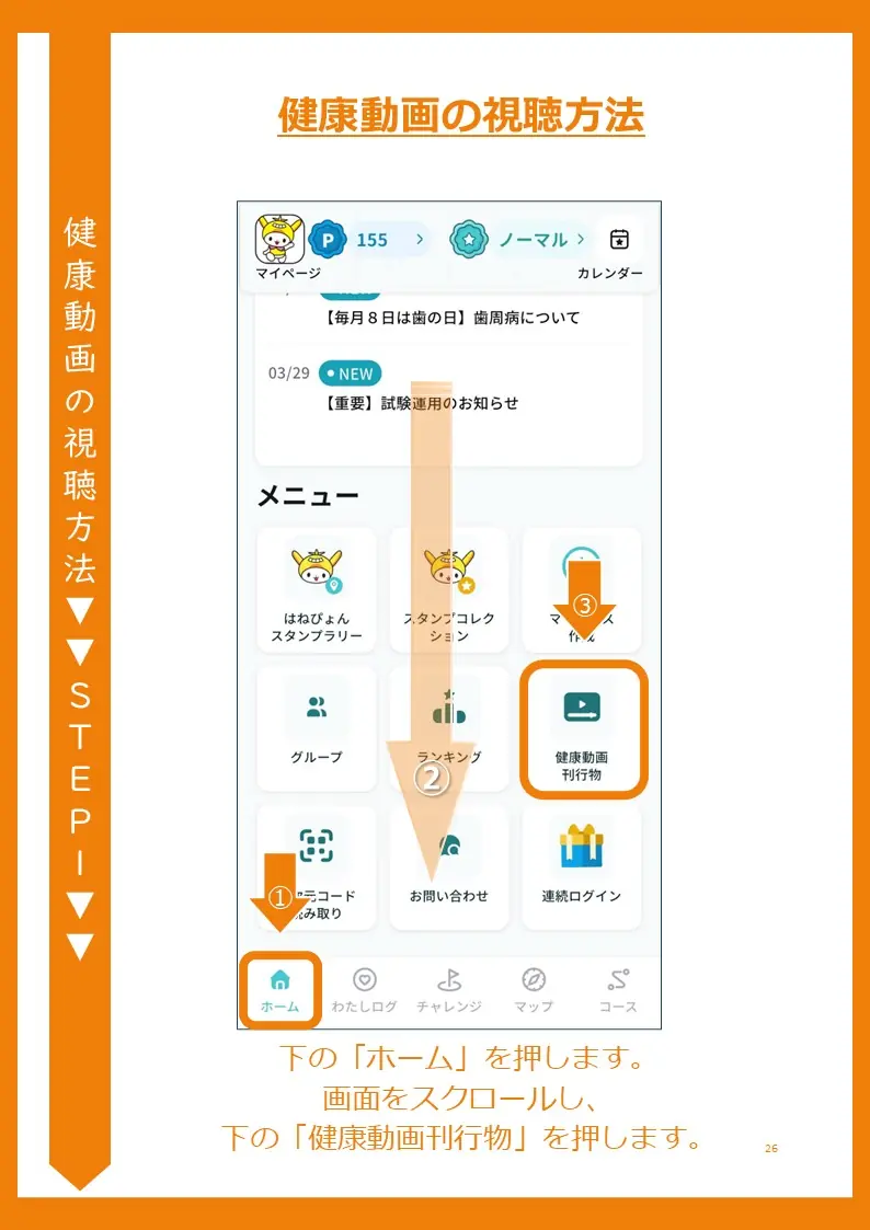 ホームから「健康動画刊行物」への移動方法を説明するスクリーンショット