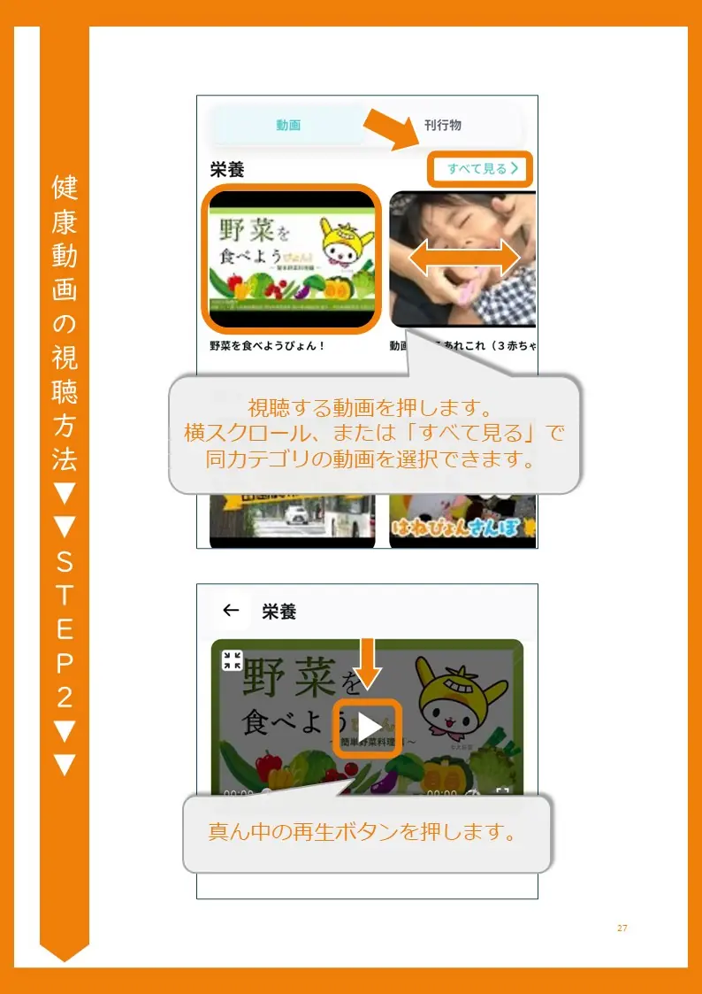 健康動画の選択方法と再生方法を説明するスクリーンショット