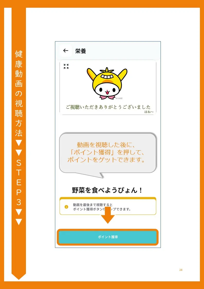動画視聴後のポイント獲得方法を説明するスクリーンショット