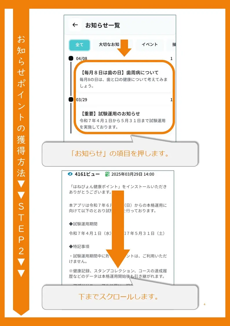 お知らせ項目から下までスクロールする操作を示すスクリーンショット