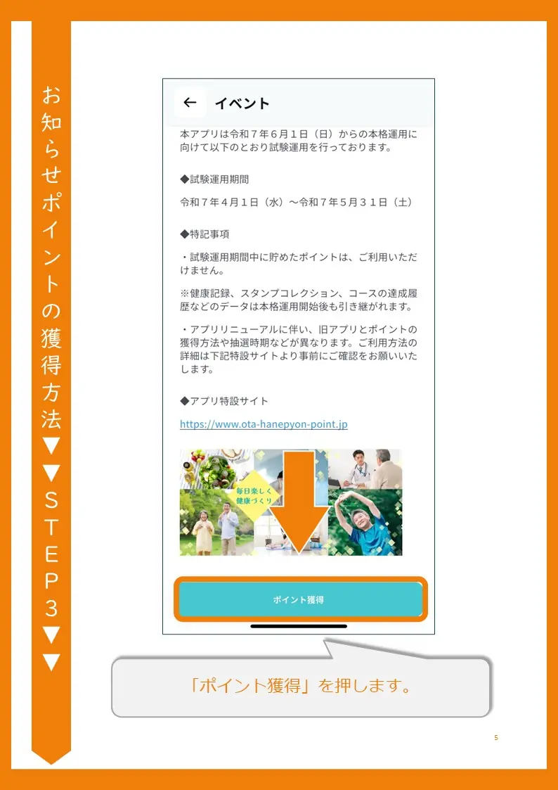 ポイント獲得ボタンの位置を示すスクリーンショット
