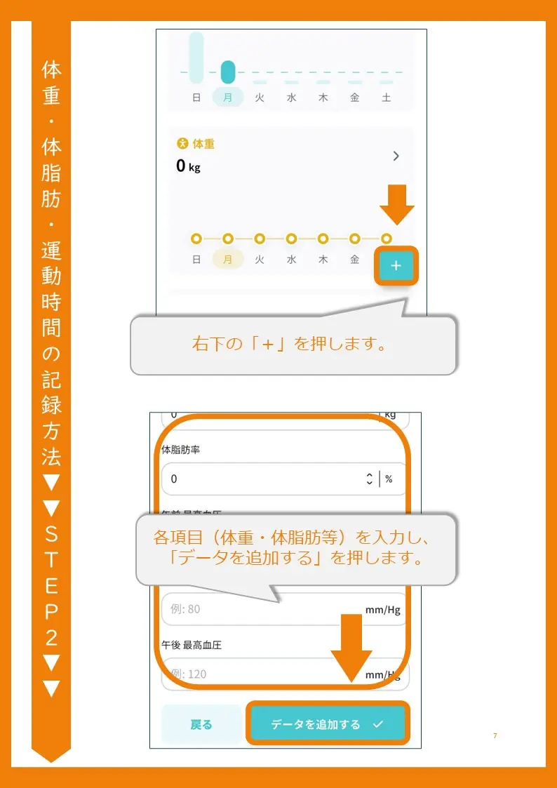 健康項目を追加する操作方法とUI位置を示すスクリーンショット