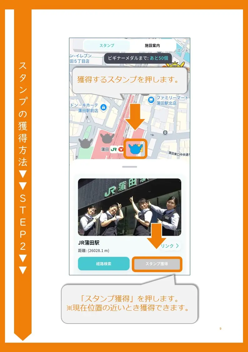 スタンプ獲得ボタンと獲得方法を示すスクリーンショット