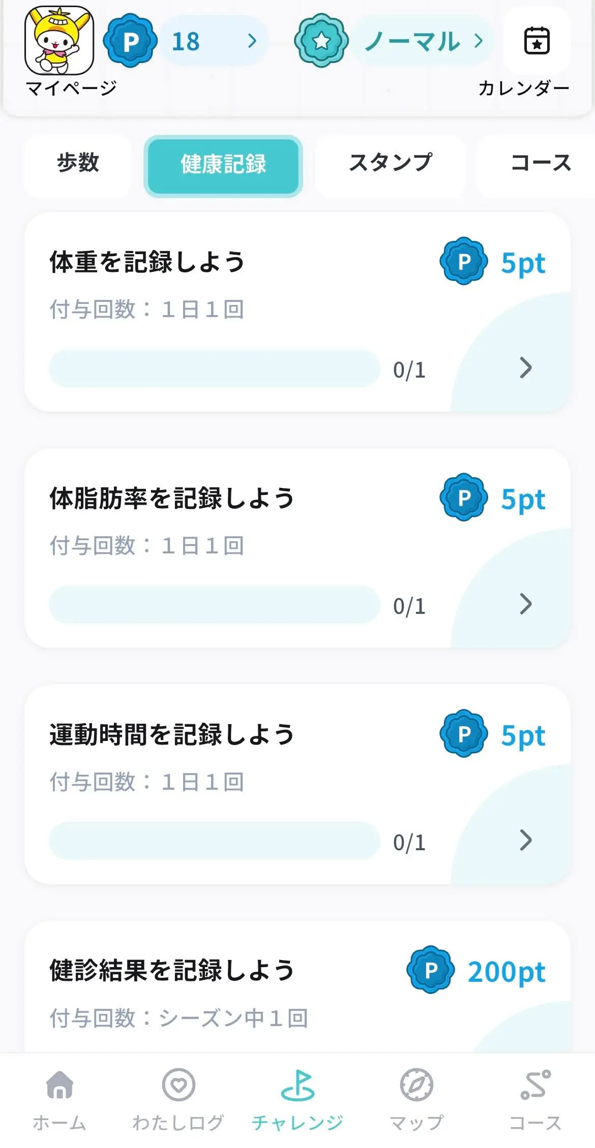 ポイントの貯め方のスクリーンショット